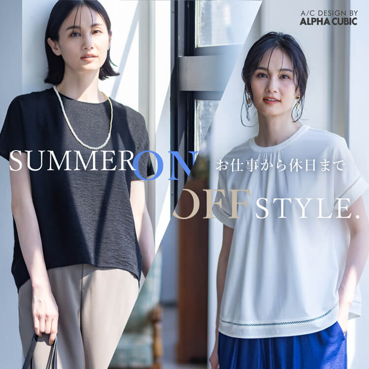 SUMMER ON OFF STYLE