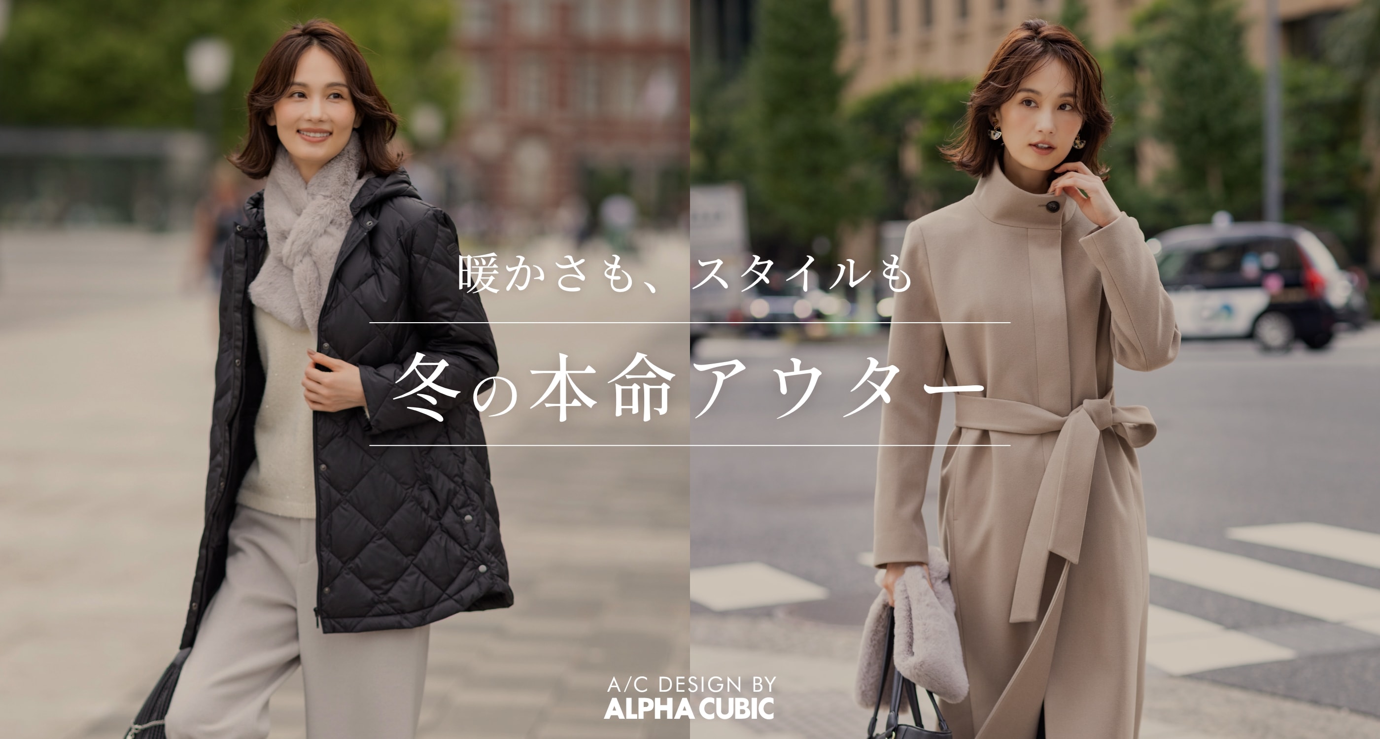 冬の本命アウター WINTER OUTER