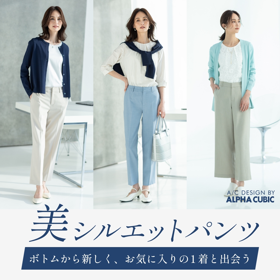 美シルエットパンツ