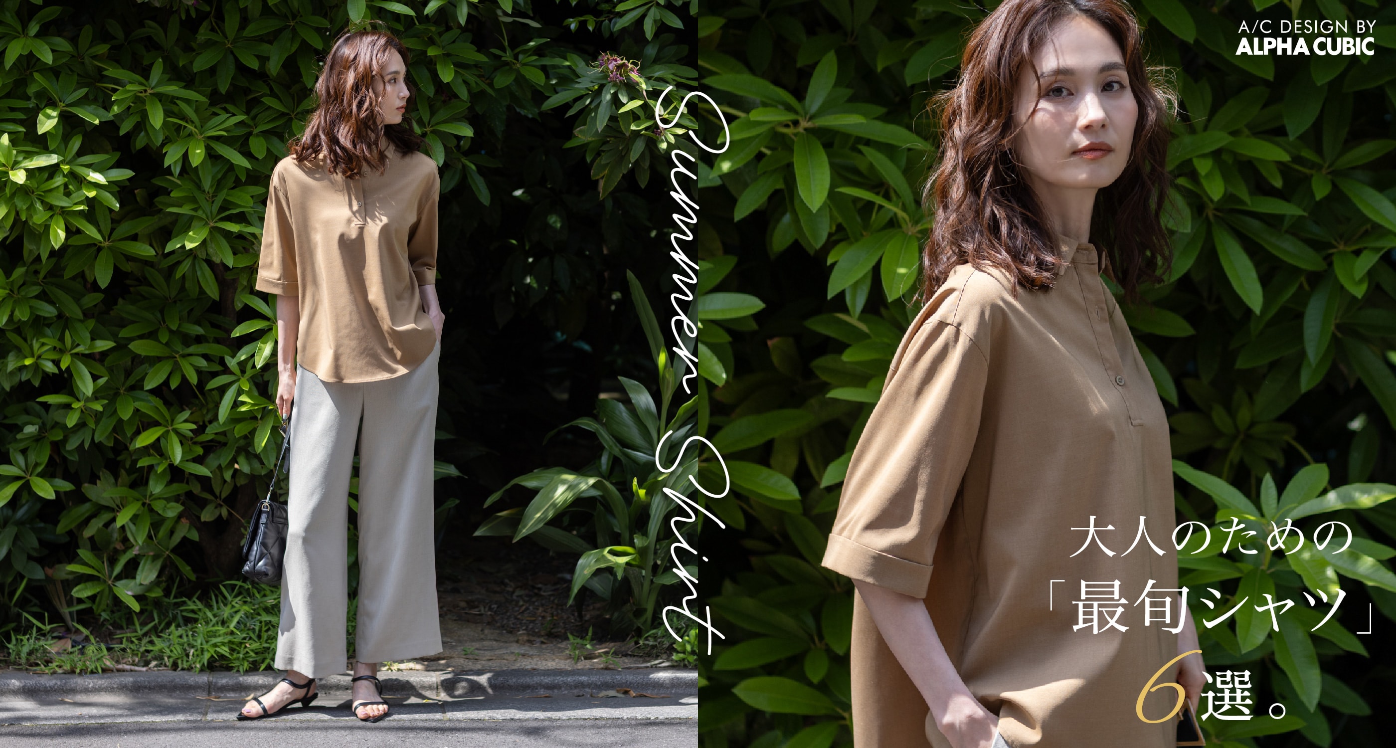 SUMMER COLLECTION