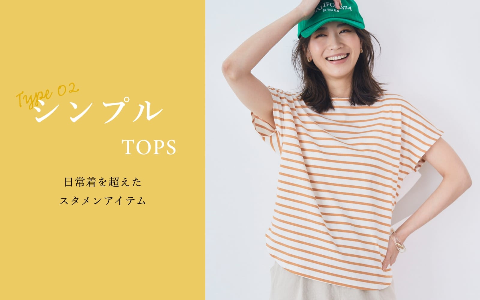 Type02 シンプルTOPS 日常着を超えたスタメンアイテム