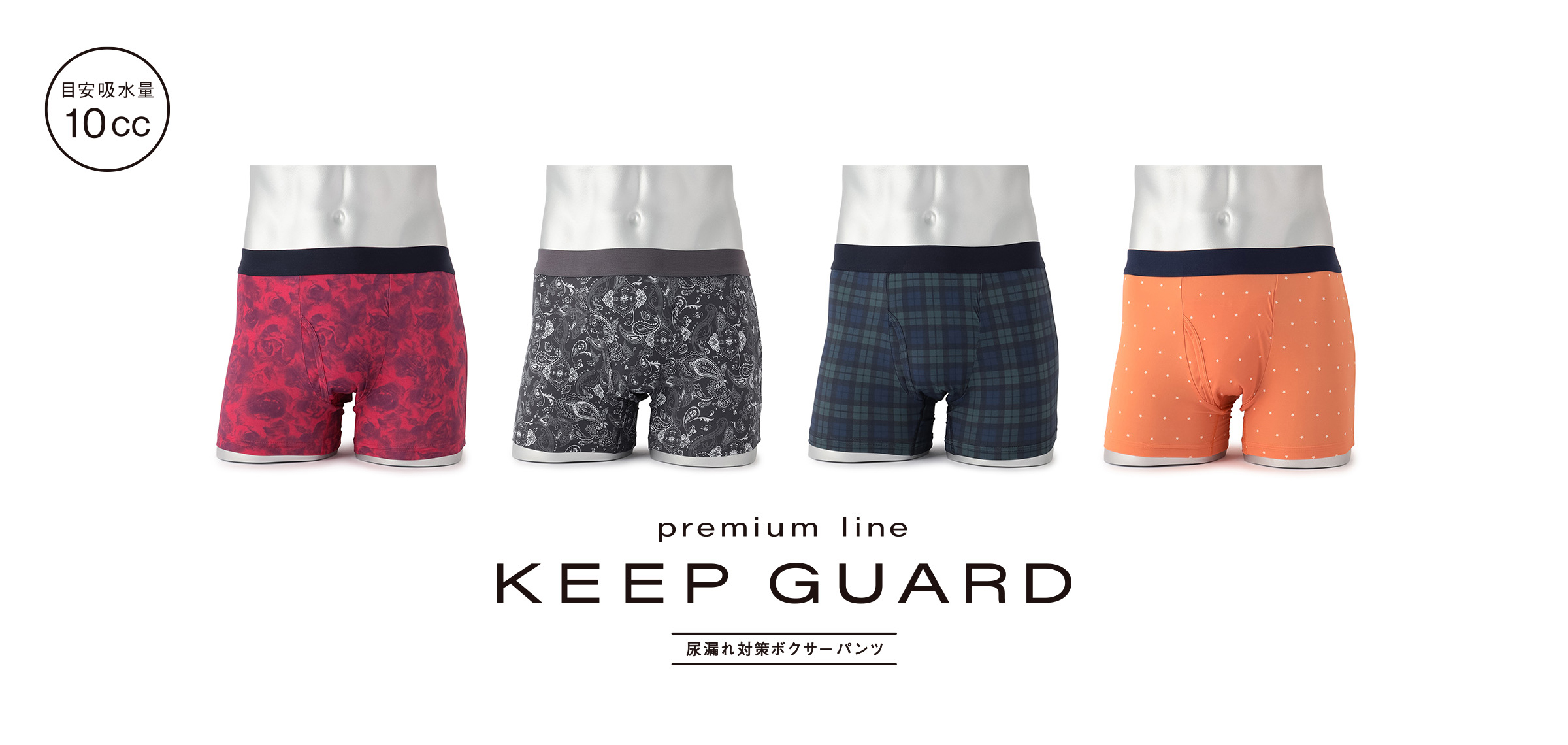 KEEP GUARD premium line(プレミアムライン)
            