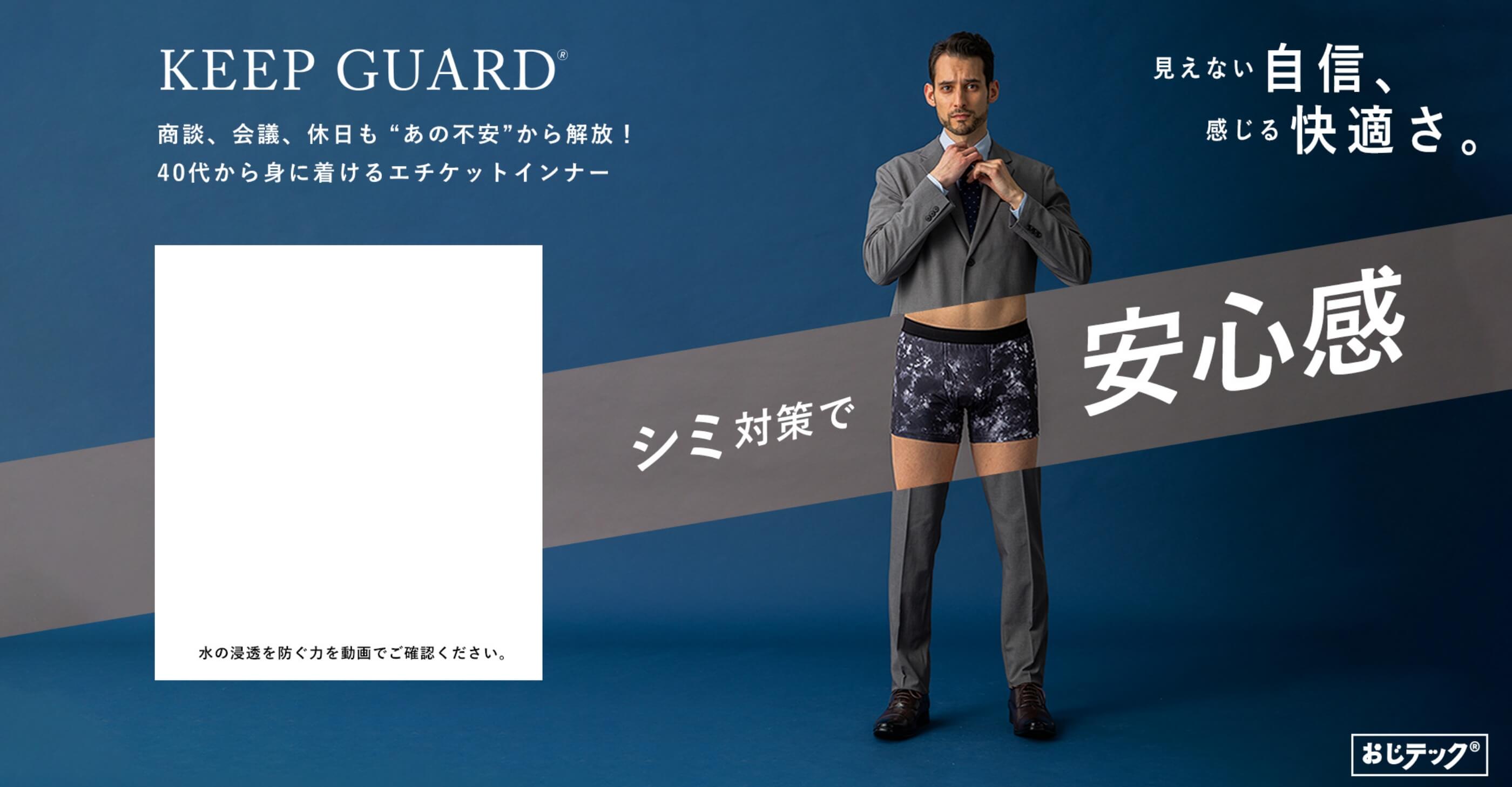KEEP GUARD