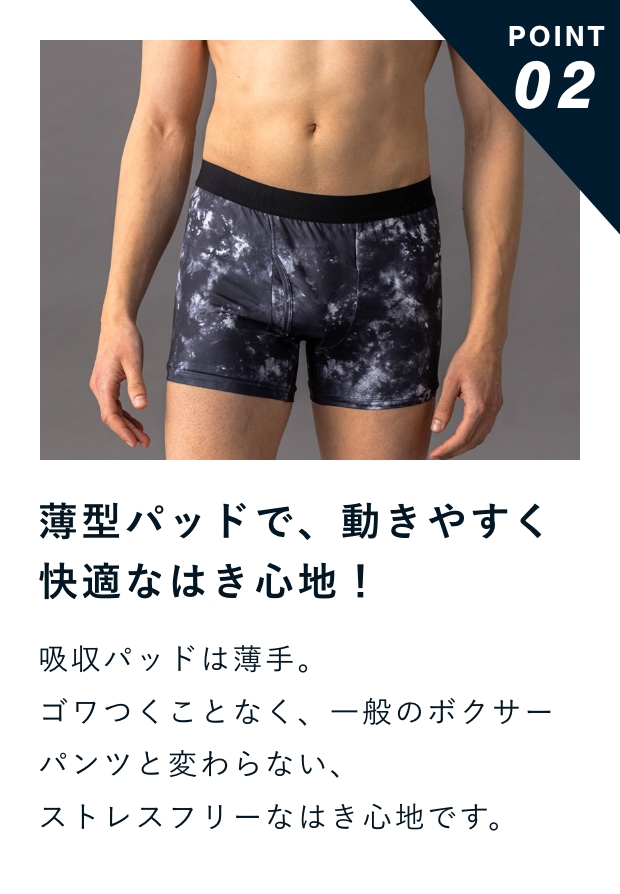 POINT 02 薄型パッドで、動きやすく快適なはき心地！