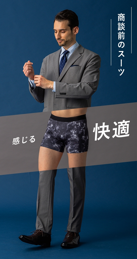 感じる快適
