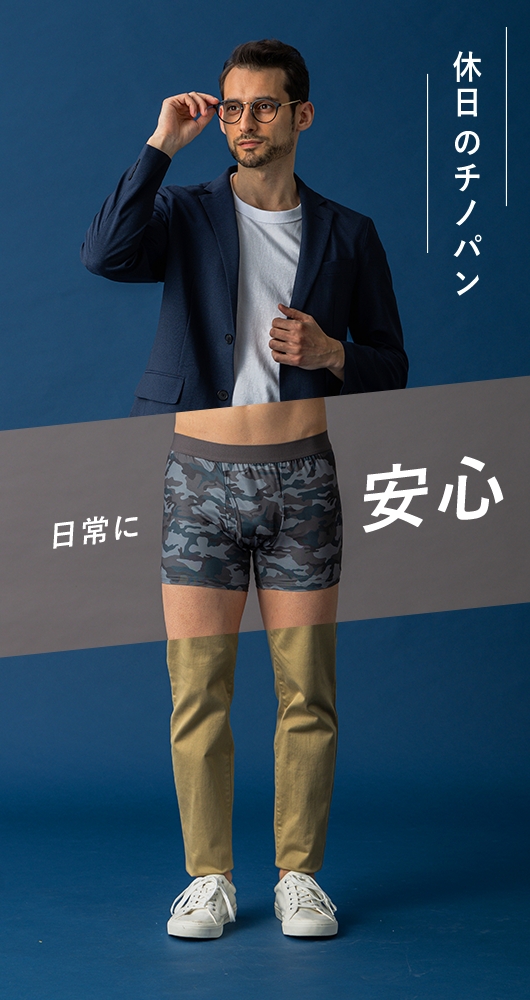 日常に安心
