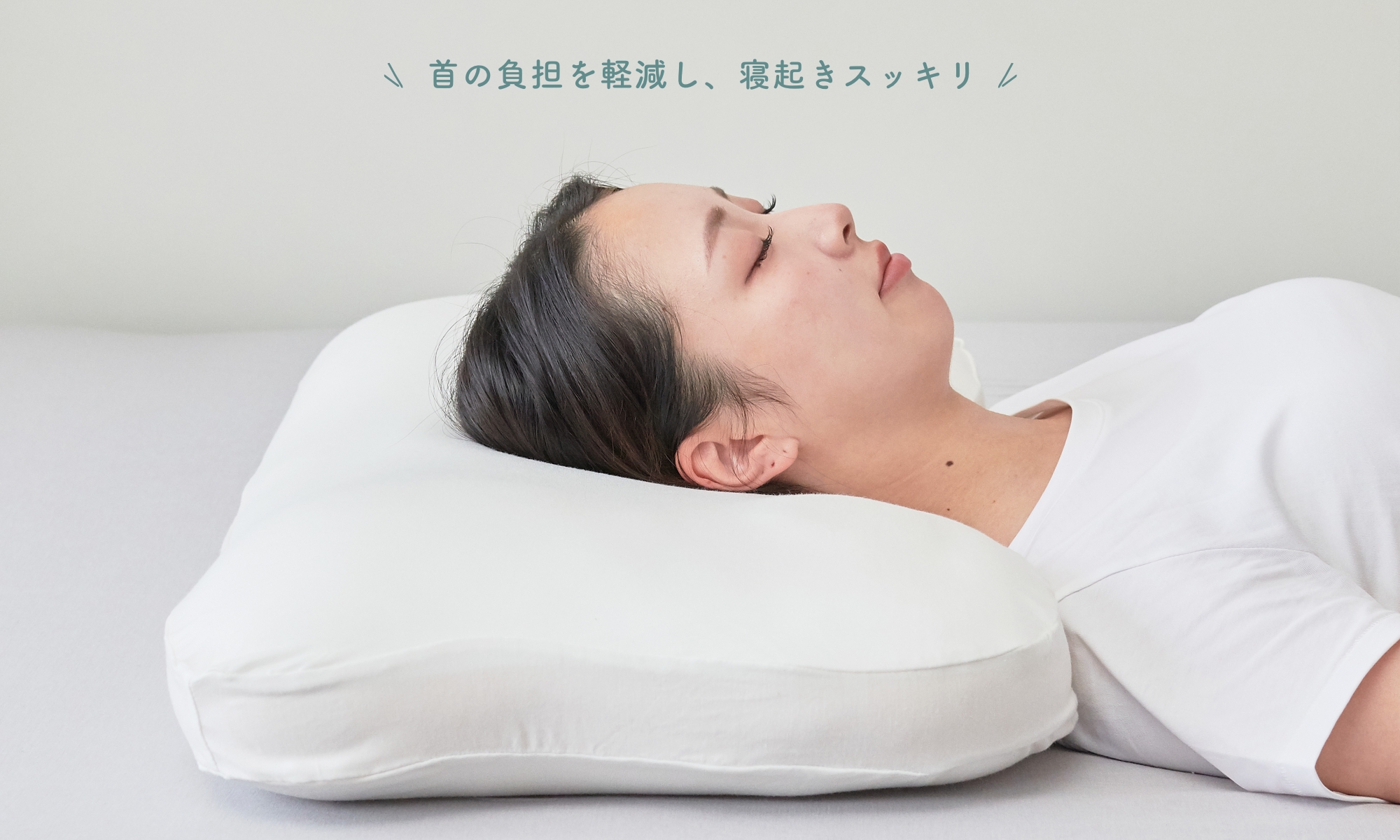 NeOchi PillOw 首負担イメージ画像