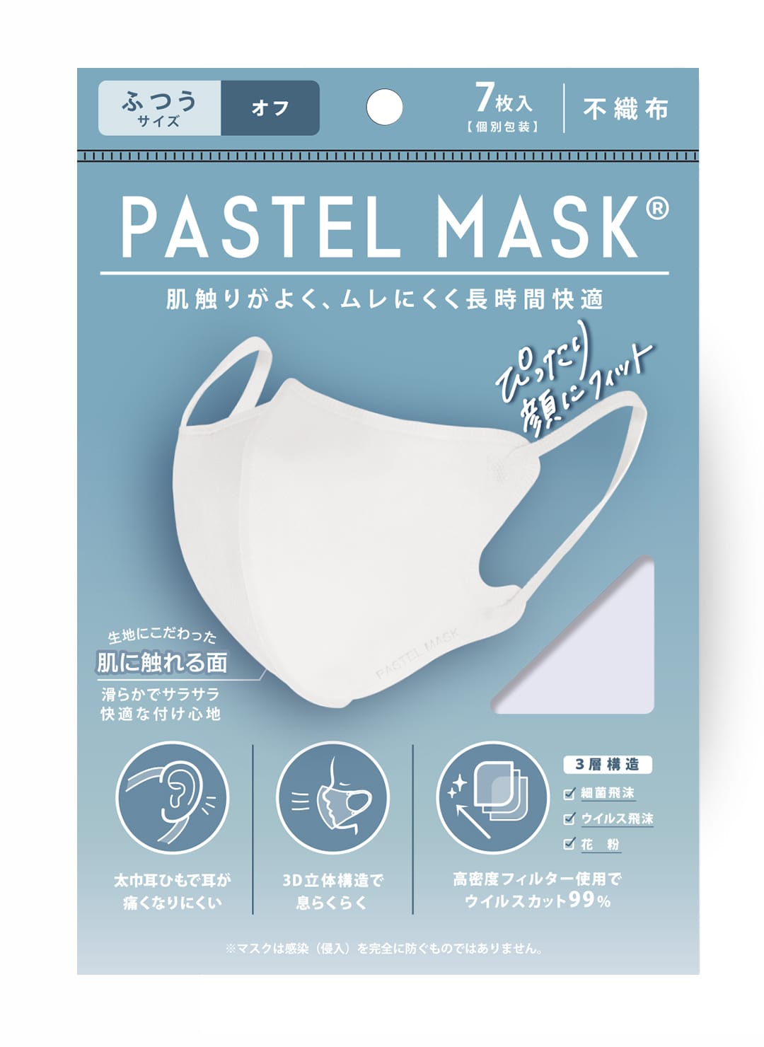 パステルマスク 不織布はこちら
