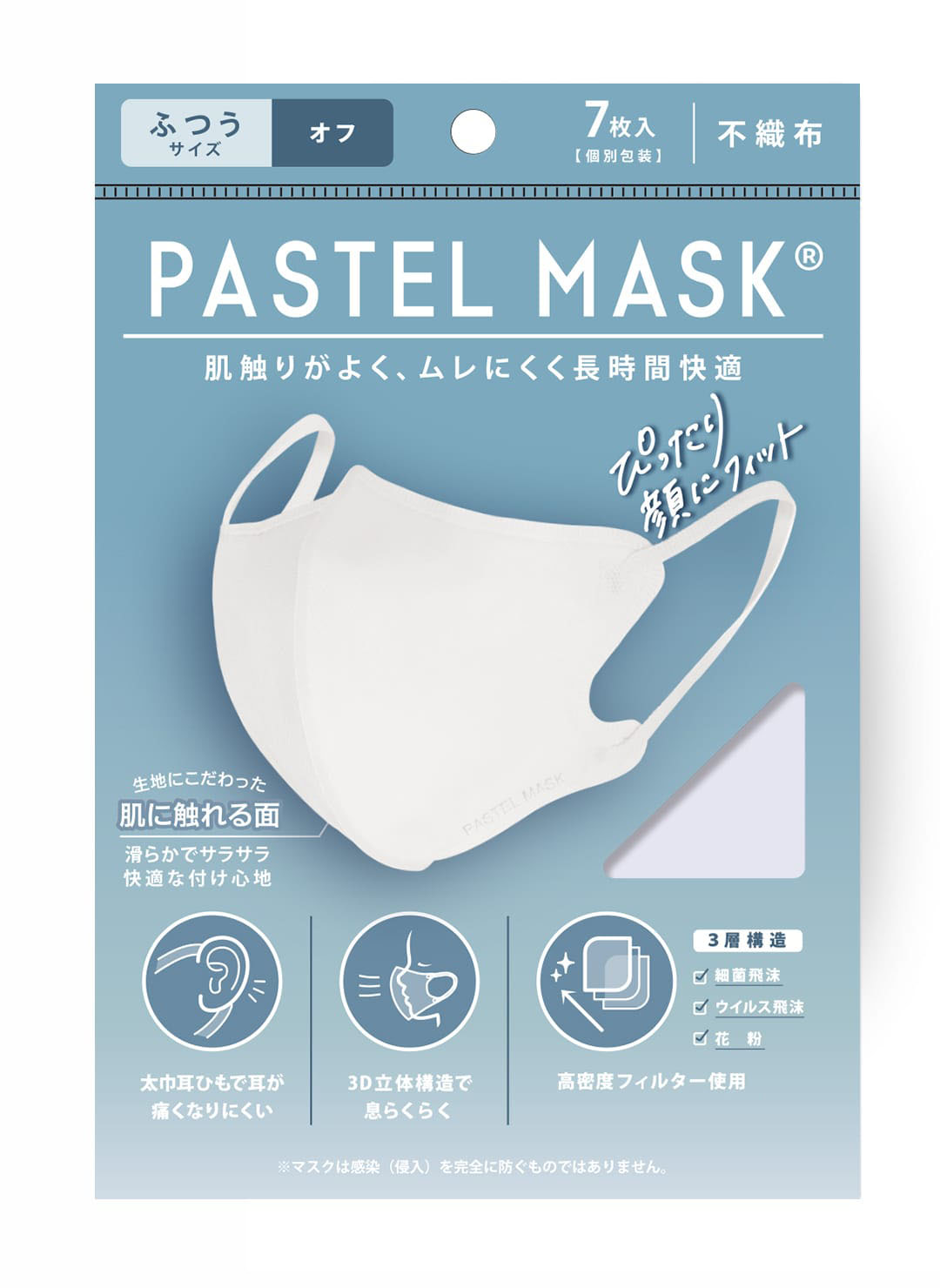 パステルマスク 不織布はこちら