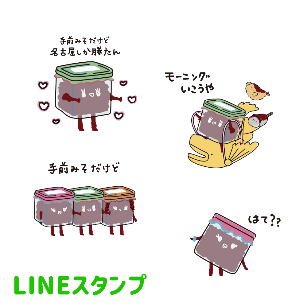 手前みそちゃんと仲間たちのLINEスタンプの画像