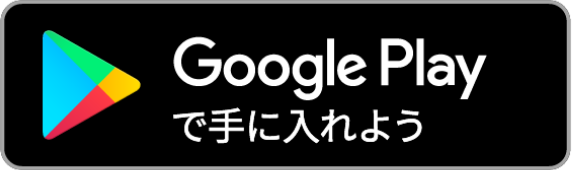 Google Playから無料ダウンロード - 01