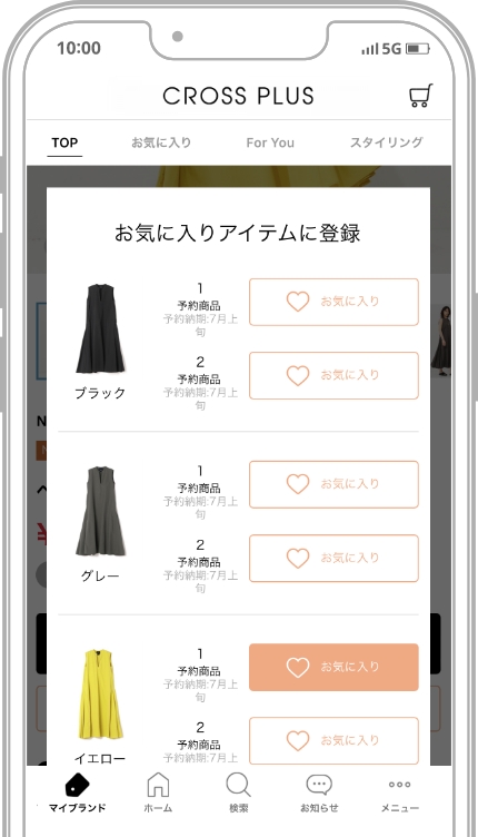 ♡をタップしてお気に入りに追加 - スマートフォン