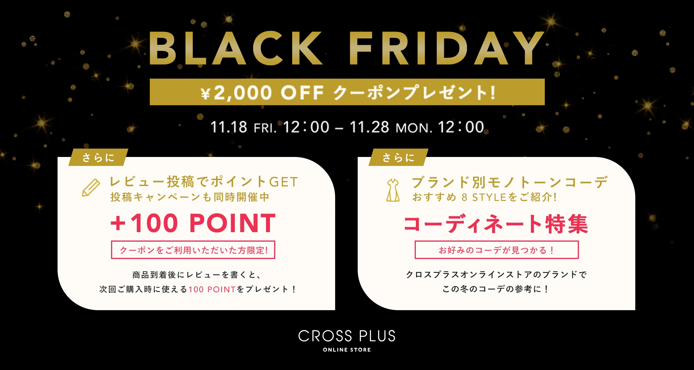 BLACK FRIDAY ¥2,000 OFF クーポンプレゼント！