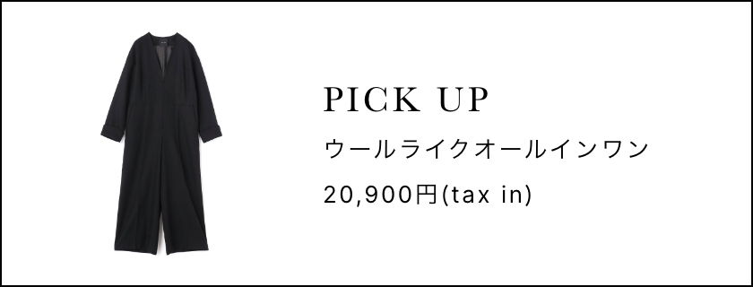 PICKUP ウールライクオールインワン 20,900円(tax in)