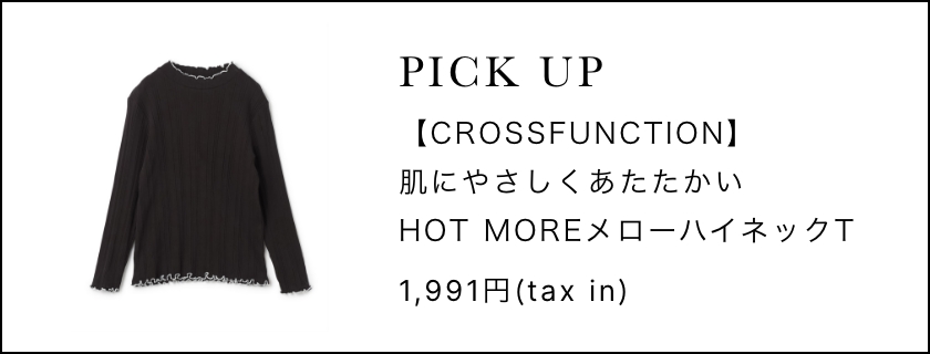 PICKUP 【CROSSFUNCTION】肌にやさしくあたたかいHOTMOREメローハイネックT 1,991円(tax in)