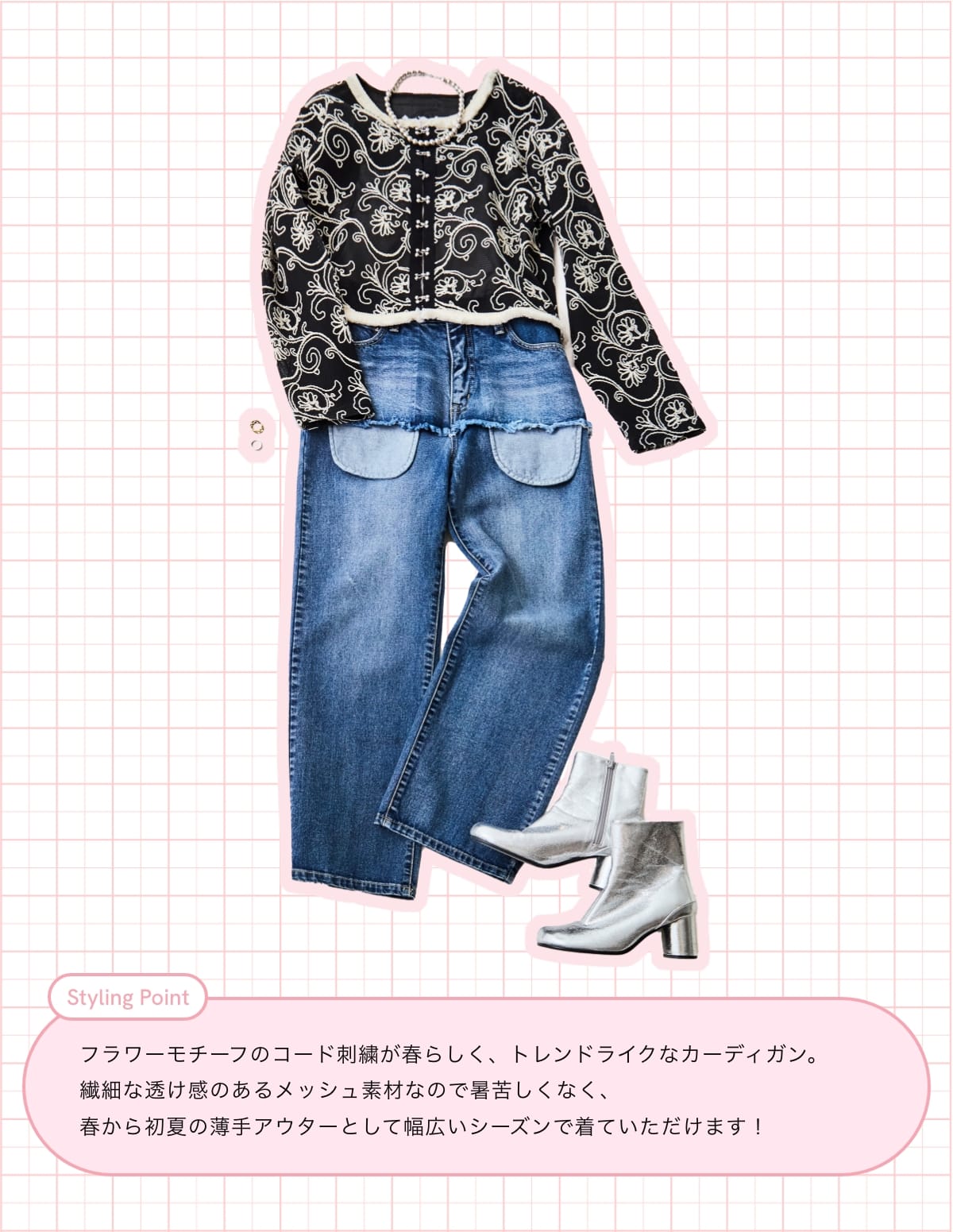 コード刺繍メッシュカーディガン、アウトポケットレイヤードデニムのコーディネート画像