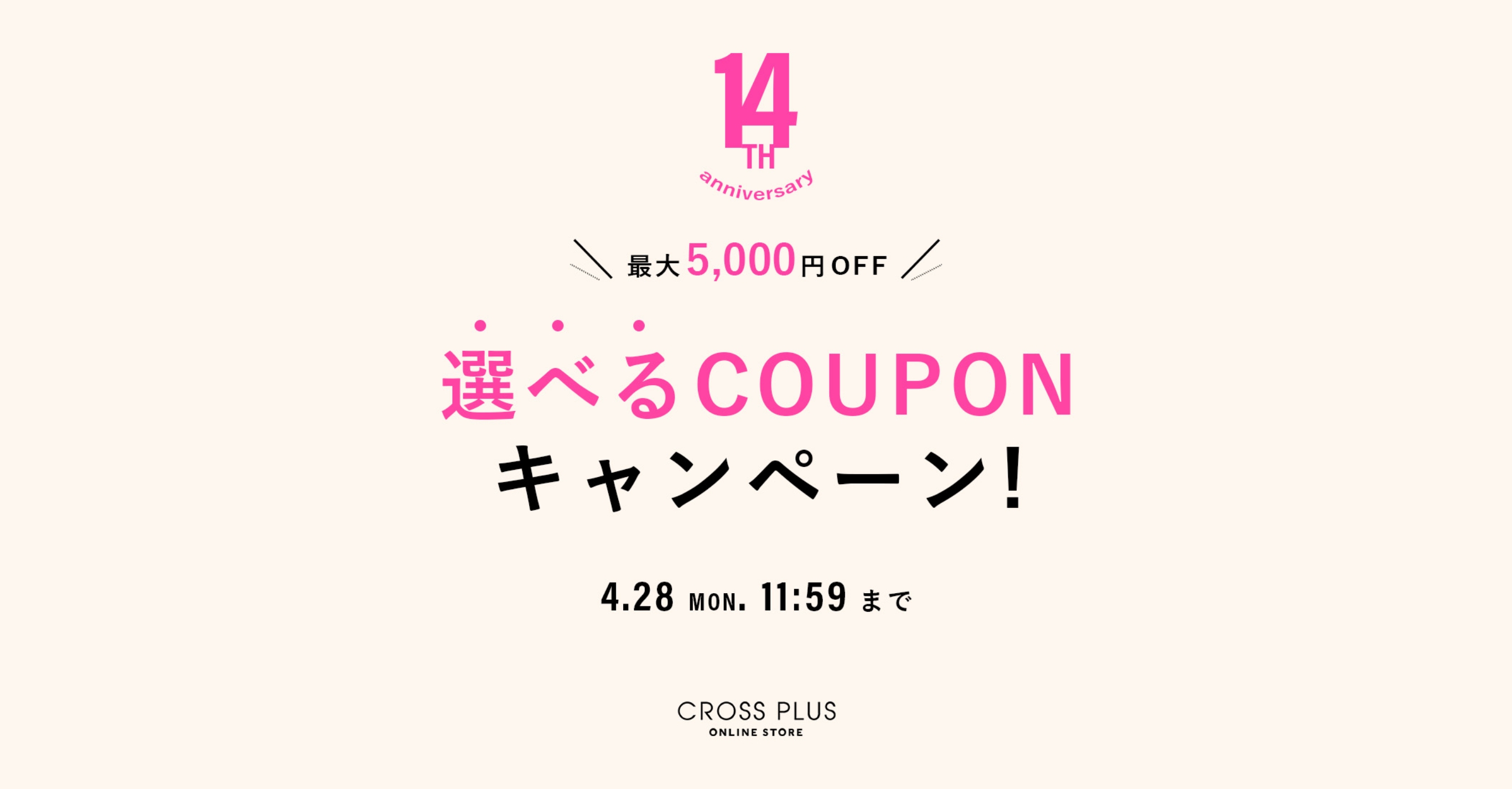 最大5,000円OFF 選べるCOUPONキャンペーン