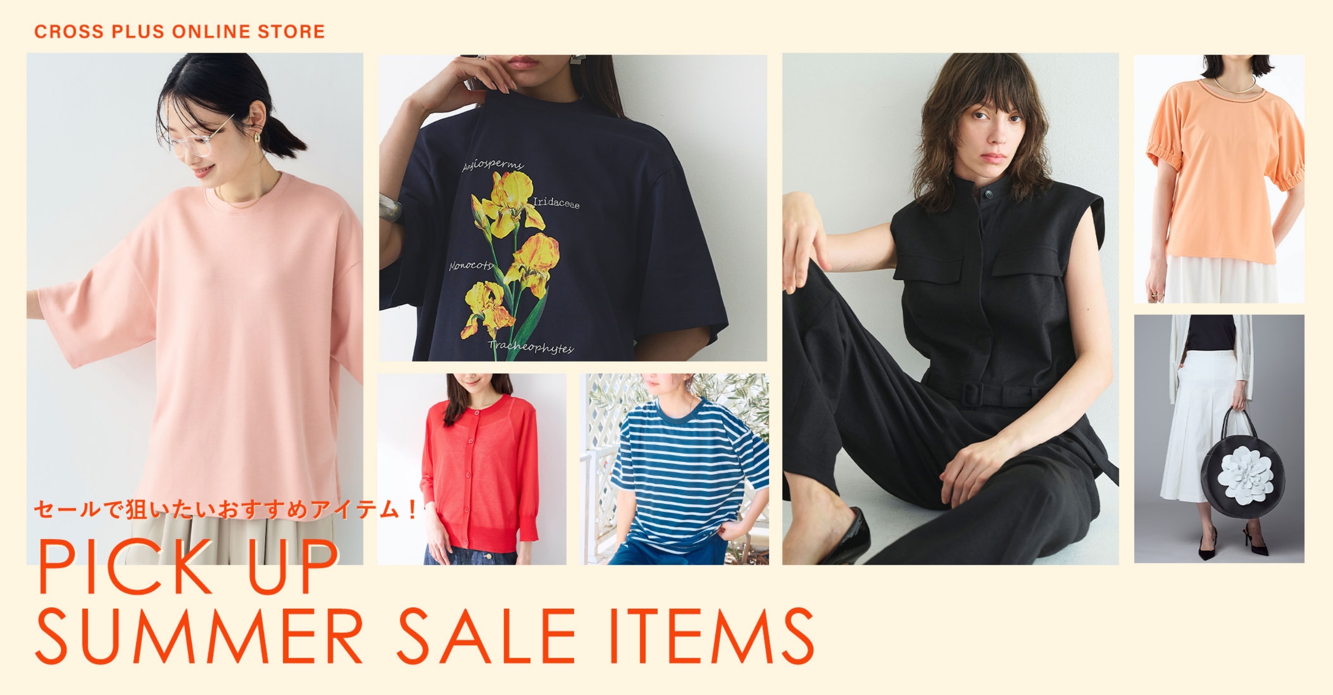 PICK UP SUMMER SALE ITEMS 