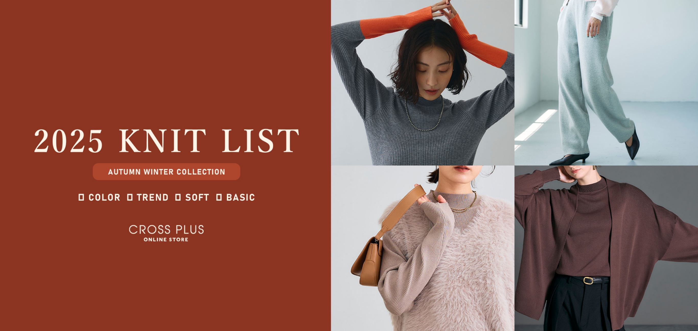 2025 KNIT LIST AUTUMN WINTER COLLECTION