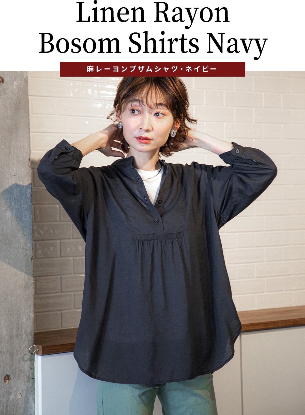 麻レーヨンブザムシャツ・ネイビー