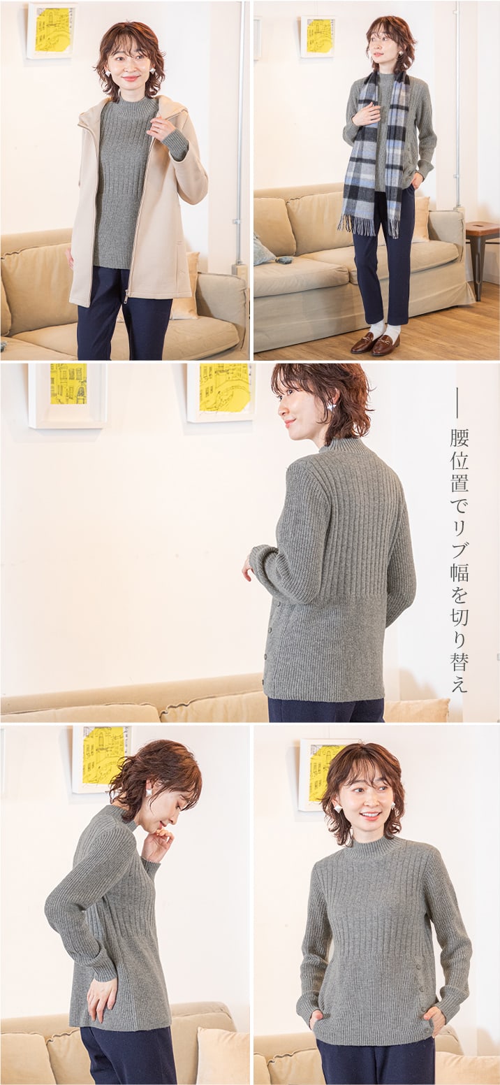 腰位置でリブ幅を切り替え