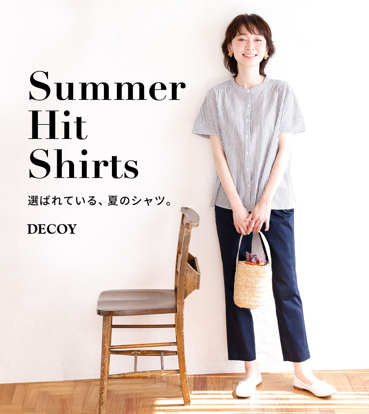 Summer Hit Shirts 選ばれている、夏のシャツ。