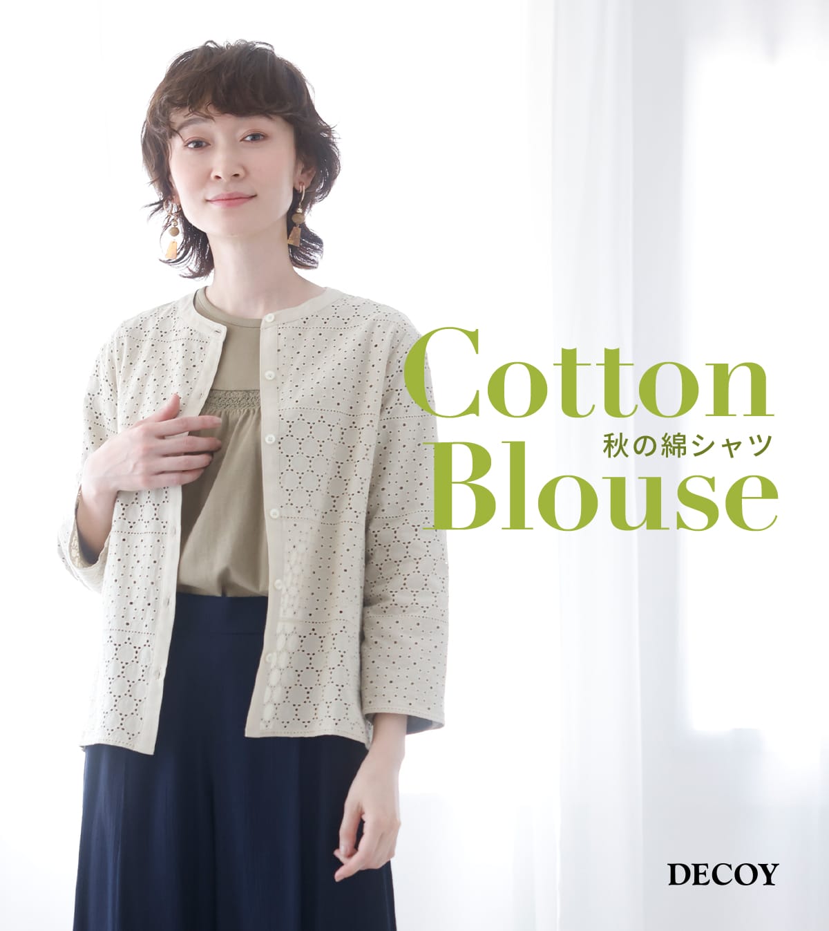 Cotton Blouse 秋の綿シャツ