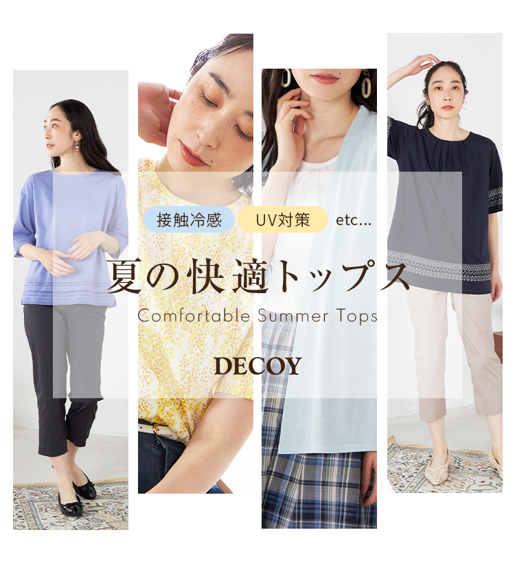 SP用 夏の快適トップス DECOY