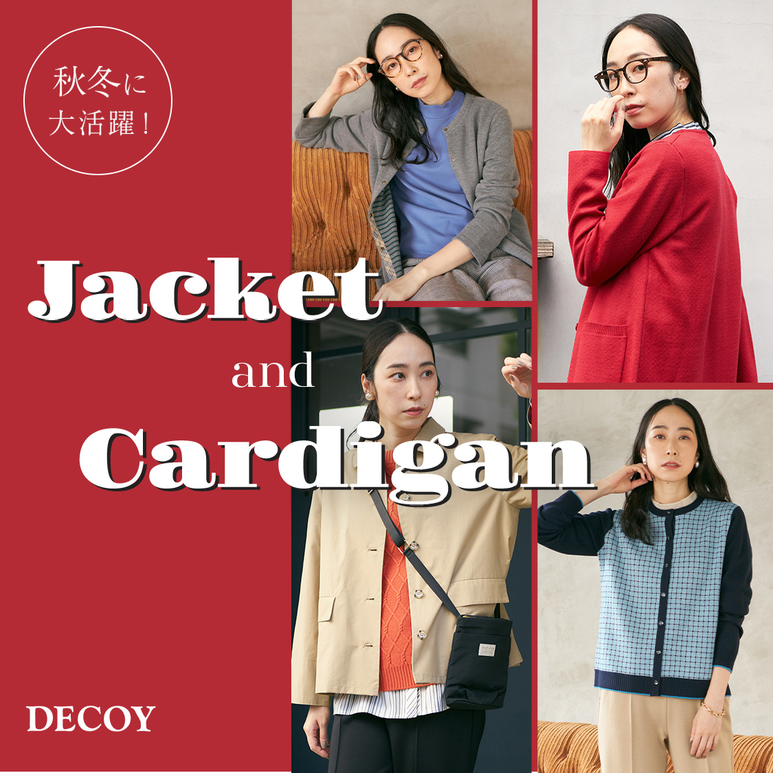 SP用 旅行シーズン到来！旅行にも着て行きたい秋トップス DECOY