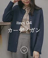 item04Wフェイスクルーネックカーディガンのナビ画像