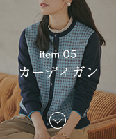 item05チェックジャガード配色カーディガンのナビ画像