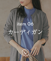 item06Wフェイスカーディガンのナビ画像