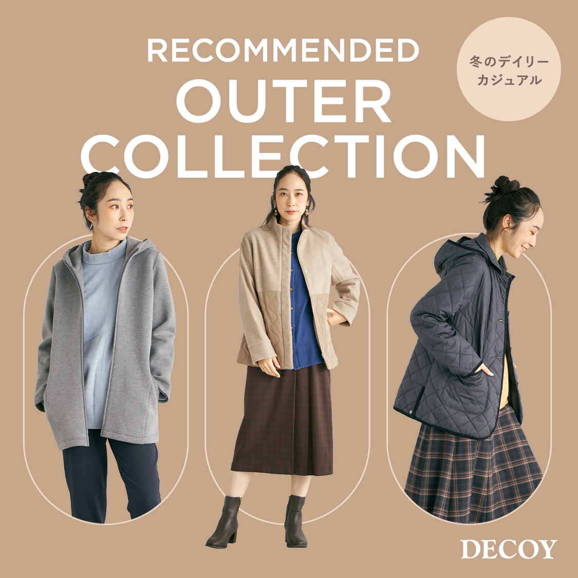 SP用 冬のデイリーカジュアル　おすすめアウターコレクション DECOY