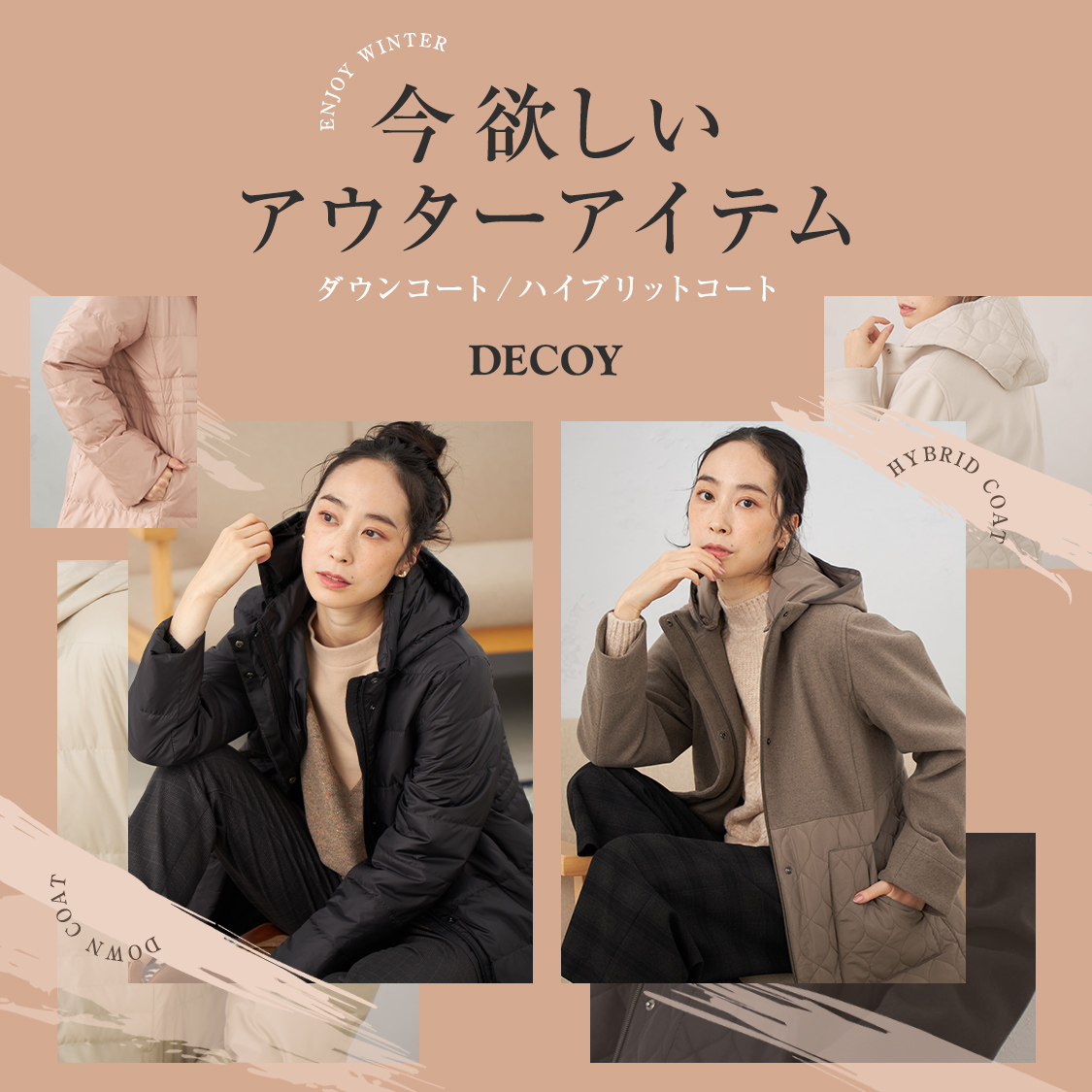 SP用 今欲しいアウターアイテム ダウンコート/ハイブリットコート DECOY