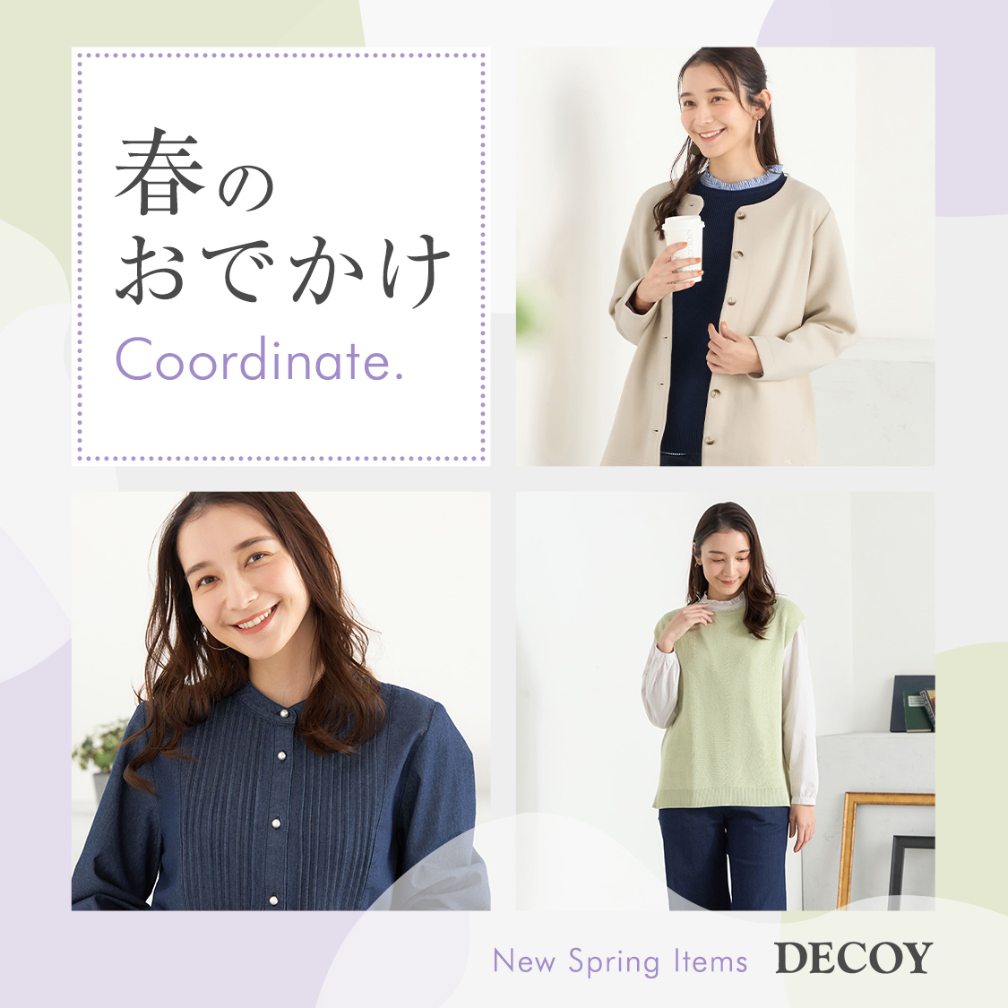 SP用 春のお出かけコーディネート DECOY