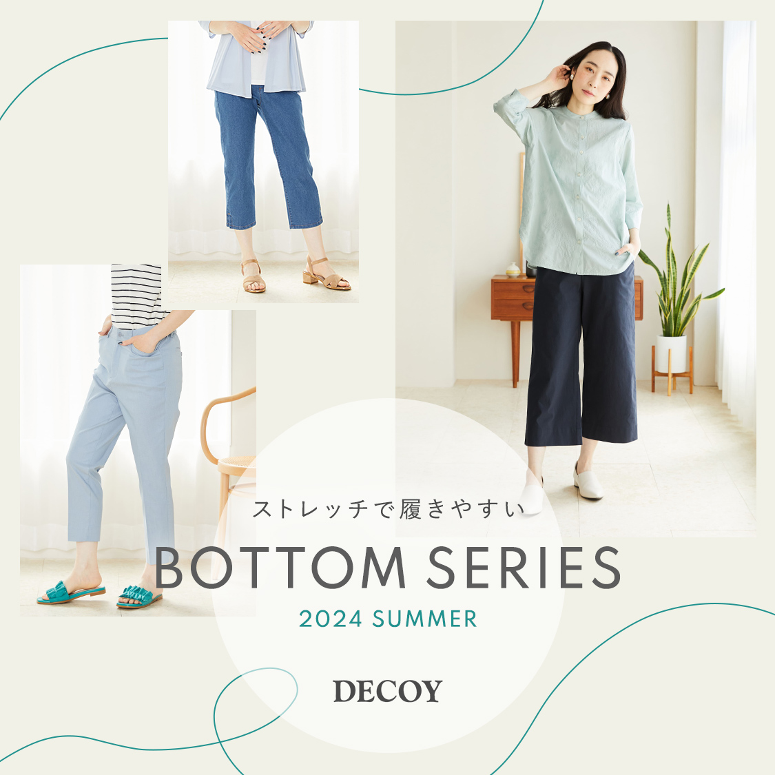 SP用 ストレッチで履きやすい ボトムシリーズ 2024 summer DECOY