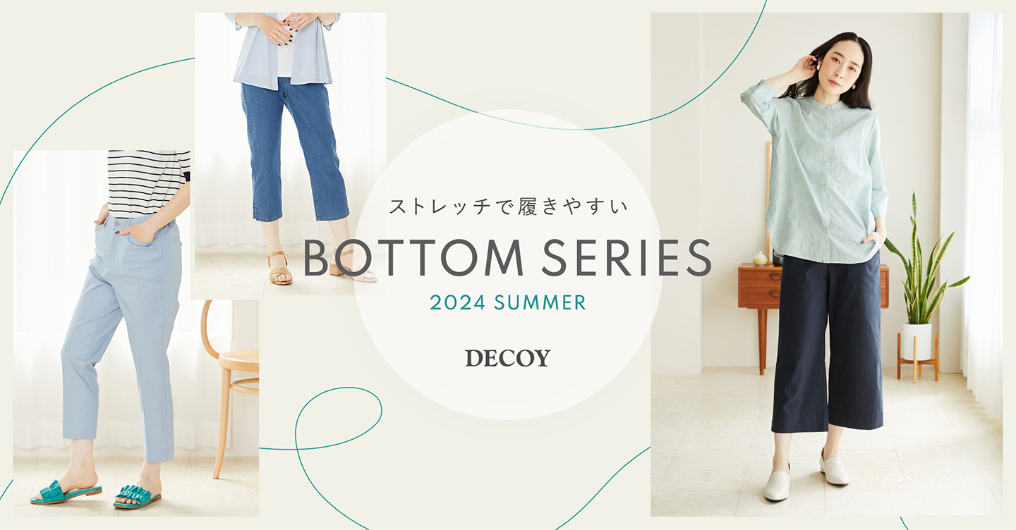 PC用 ストレッチで履きやすい ボトムシリーズ 2024 summer DECOY