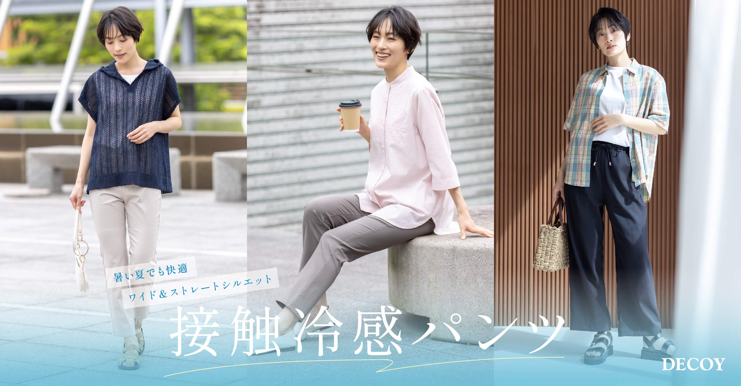 接触冷感パンツ