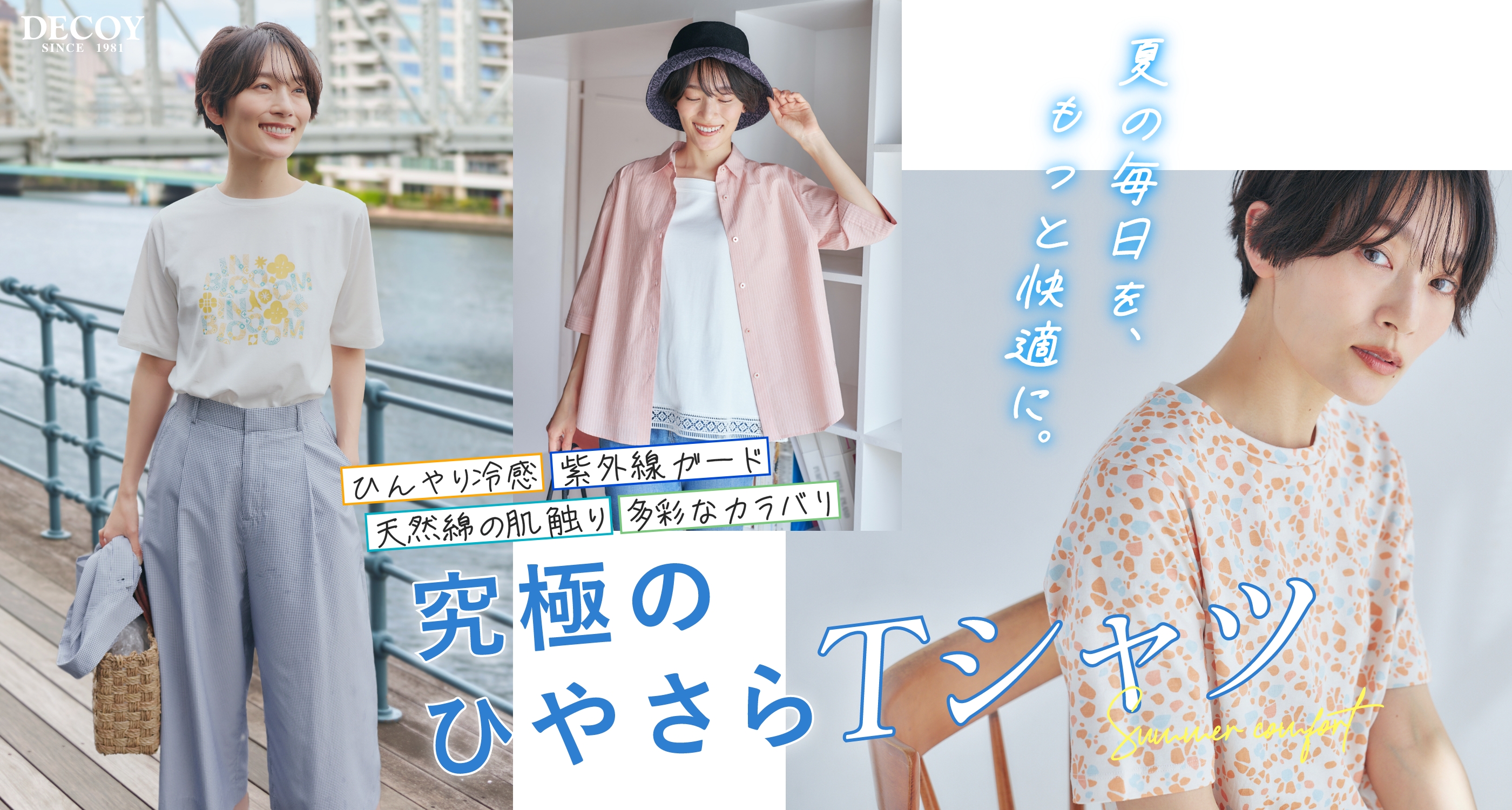 ひんやり冷感　紫外線ガード　天然綿の肌触り HIYASARA  SERIES