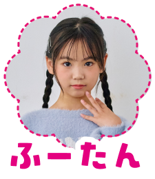 ふーたん