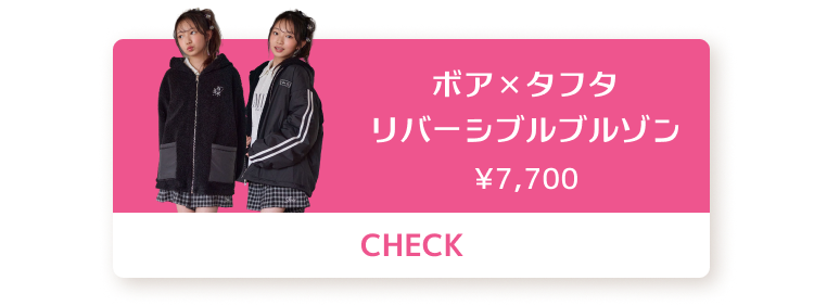 ボア×タフタ リバーシブルブルゾン ¥7,700