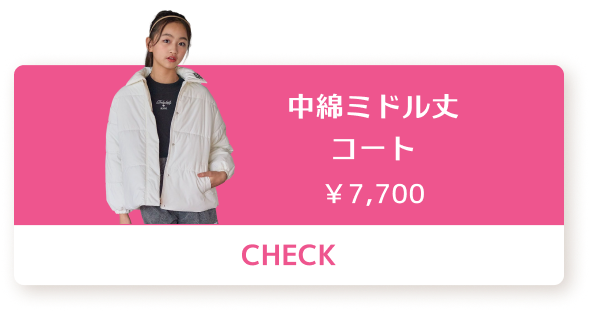 中綿ミドル丈コート ¥7,700