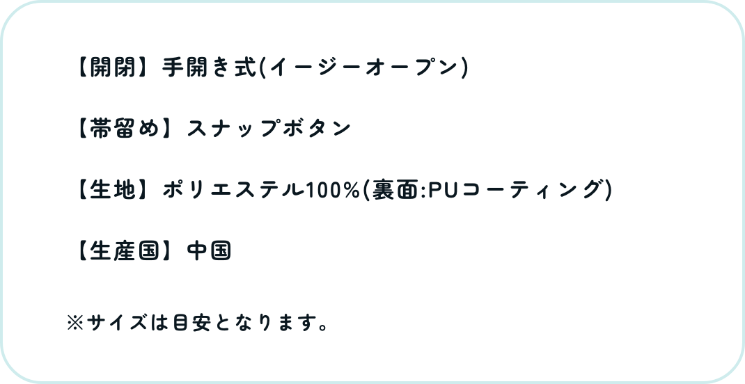 開閉、帯留め、生地、生産国