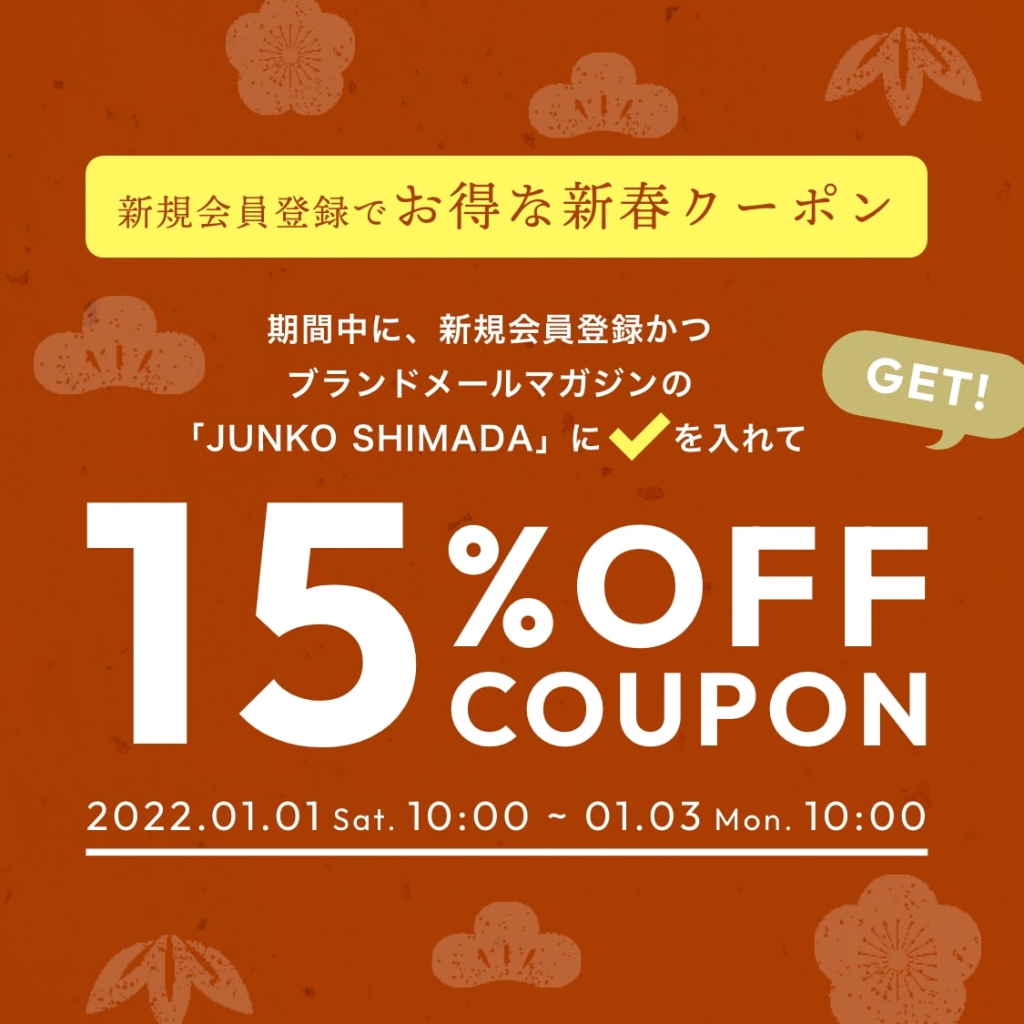 15%OFF COUPON プレゼントキャンペーンの期間