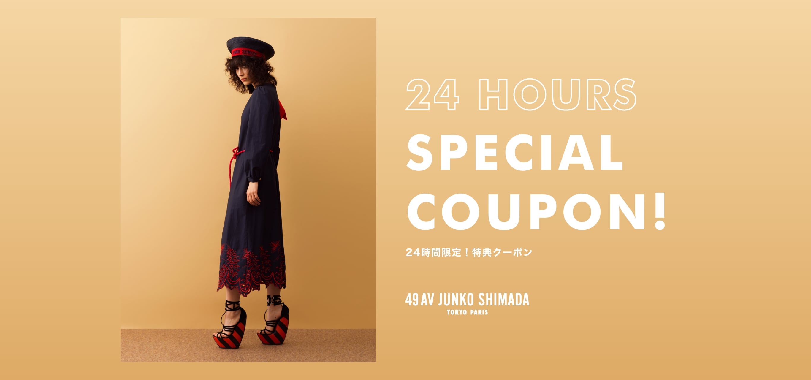 24HOURS SPECIAL COUPON! 24時間限定！特典クーポン