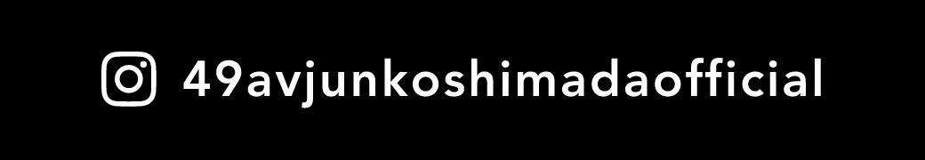 ＠49avjunkoshimadaofficial