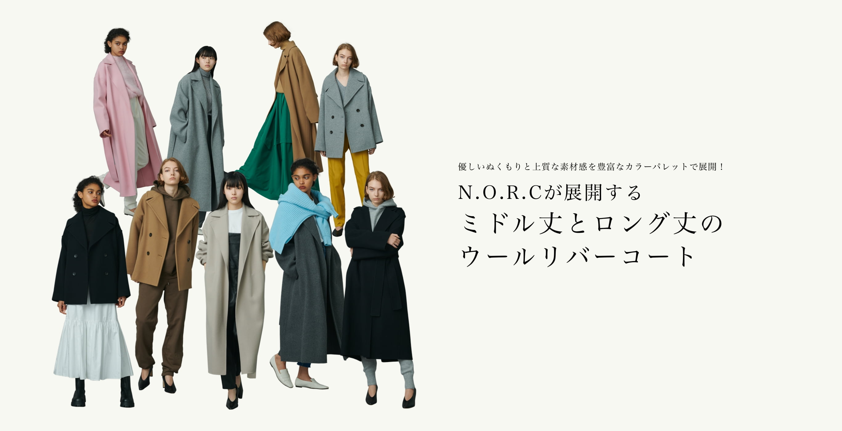 N.O.R.Cが展開する ミドル丈とロング丈のリバーウールコート