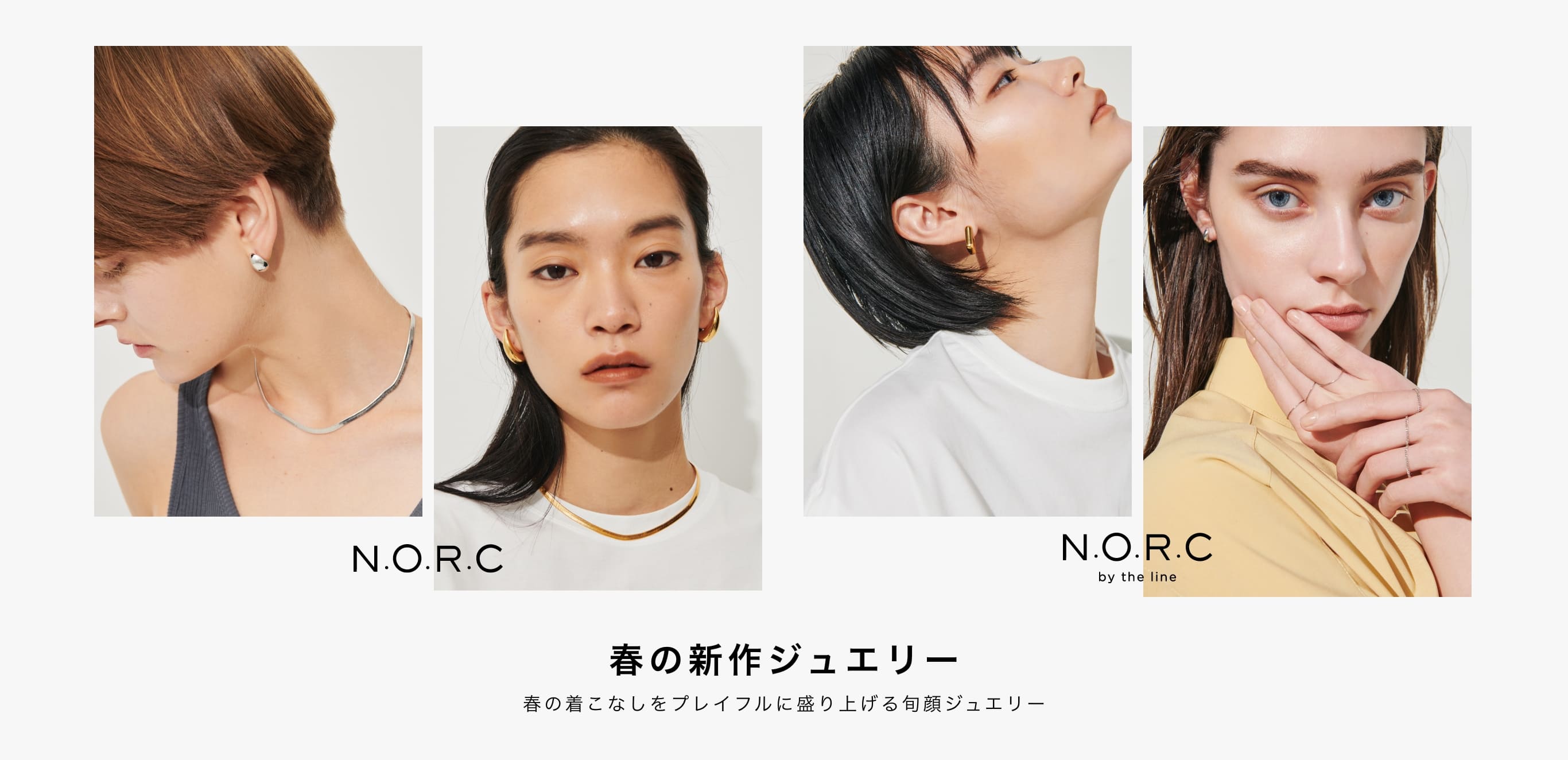 N.O.R.C | N.O.R.C by the line 表情を華やかに彩る ジュエリー 