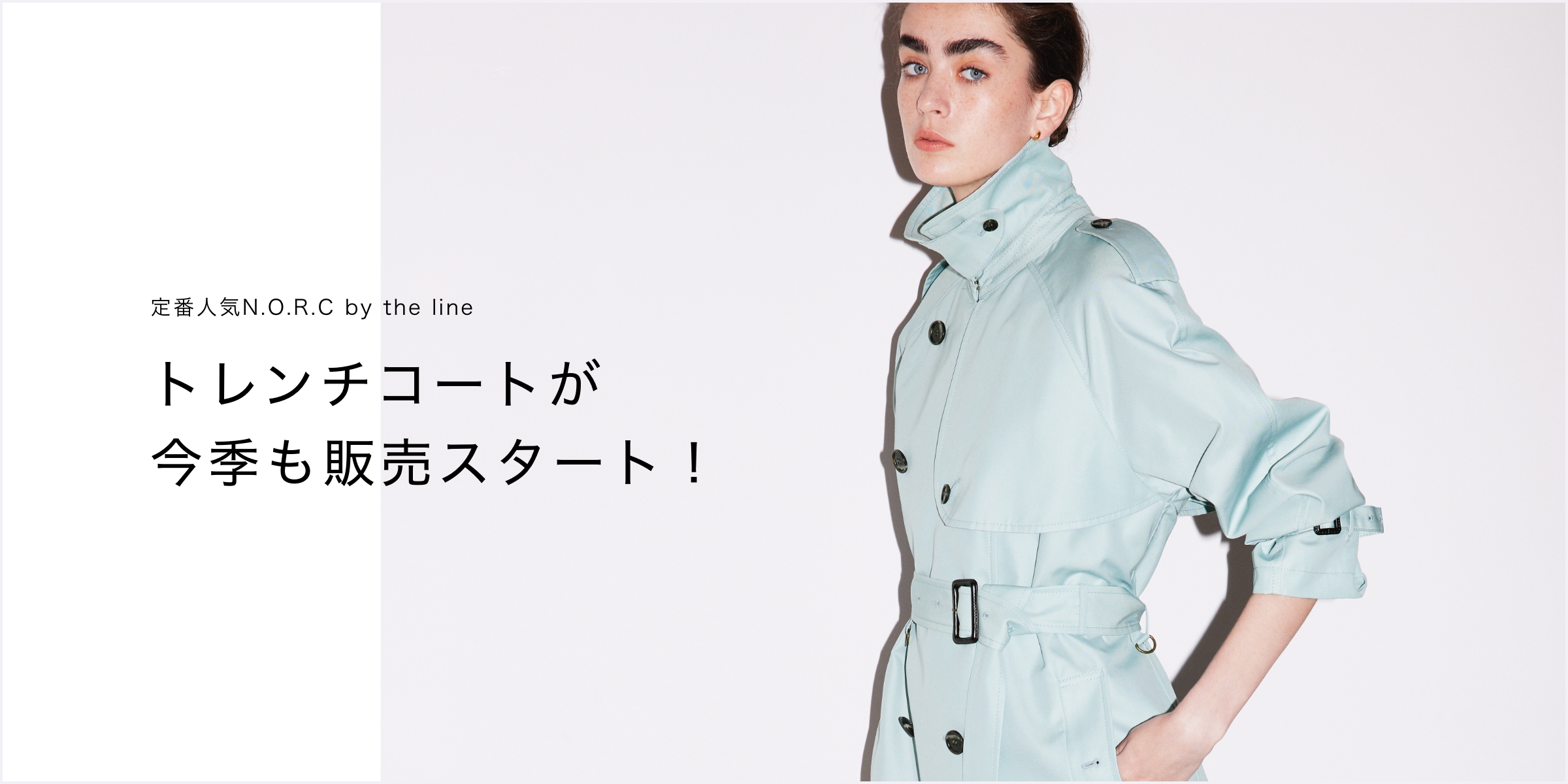 定番人気N.O.R.C by the line トレンチコートが今季も販売スタート！