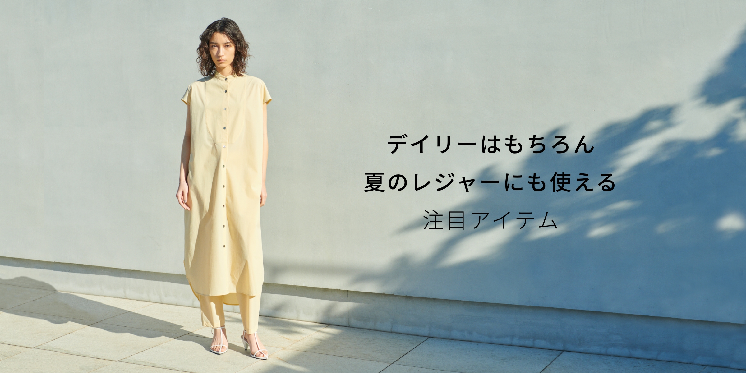デイリーはもちろん 夏のレジャーにも使える 注目アイテム